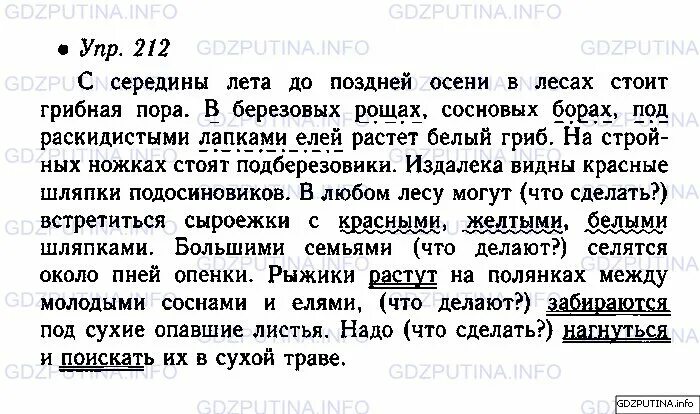 Грибная пора диктант 8 класс. Диктант с середины лета до поздней осени. С середины лета до поздней осени в лесах. С середины лета до поздней осени 5 класс ладыженская. Диктант грибная пора.