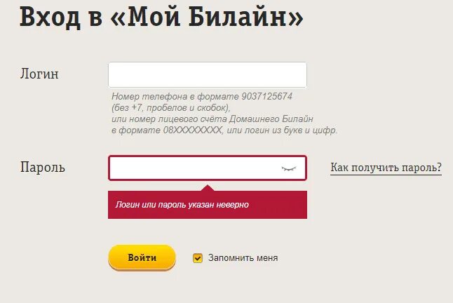 Как заблокировать карту на билайне. Как заблокировать карту на билайне