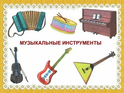 Речь инструмент