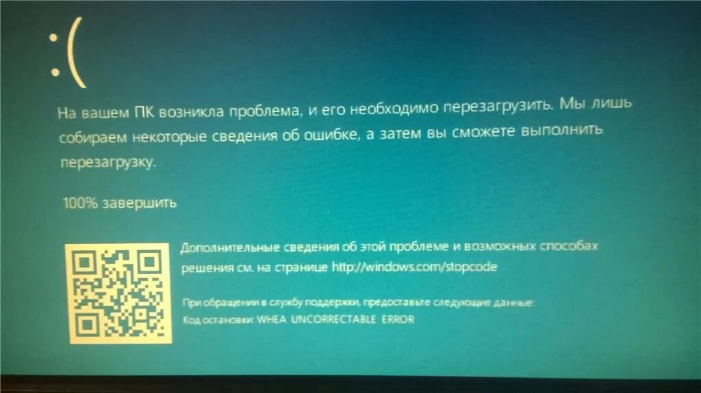 Ошибка Whea uncorrectable Error Windows. Синий экран Whea uncorrectable Error. Ошибка Whea_uncorrectable_Error Windows 10. Whea uncorrectable Error Windows 10 в играх.