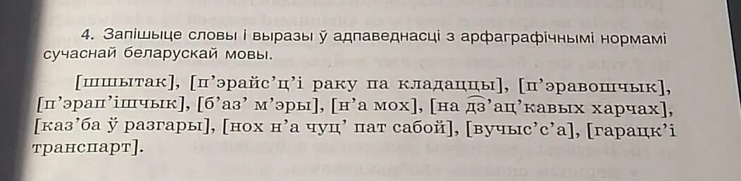 Решебнік по беларускай мове 2 часть. Задача на белорусском языке. Белорусский язык.