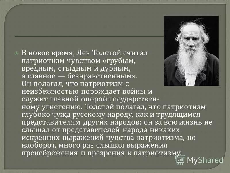 Каких людей можно считать настоящими патриотами. Лев толстой о патриотизме. Высказывание Толстого о патриотизме.