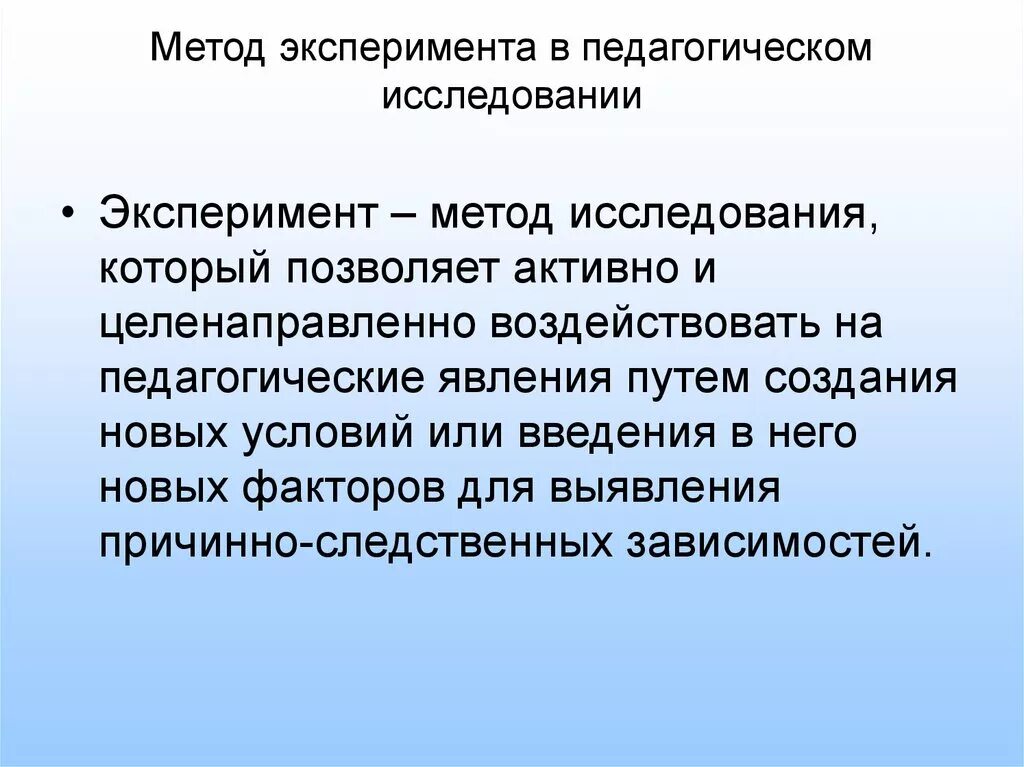 Исследовательский метод эксперимента