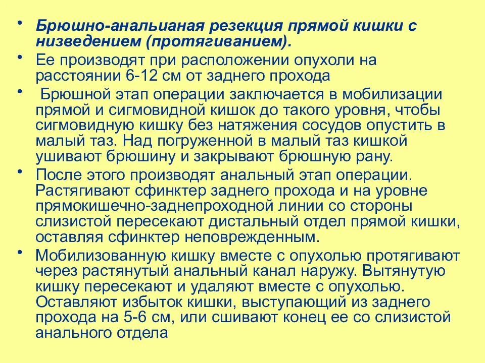 Питание при опухоли прямой кишки. Диета при онкологии прямой кишки до операции. Питание при онкологии прямой кишки. Диета при онкологии прямой кишки. Боли при раке прямой