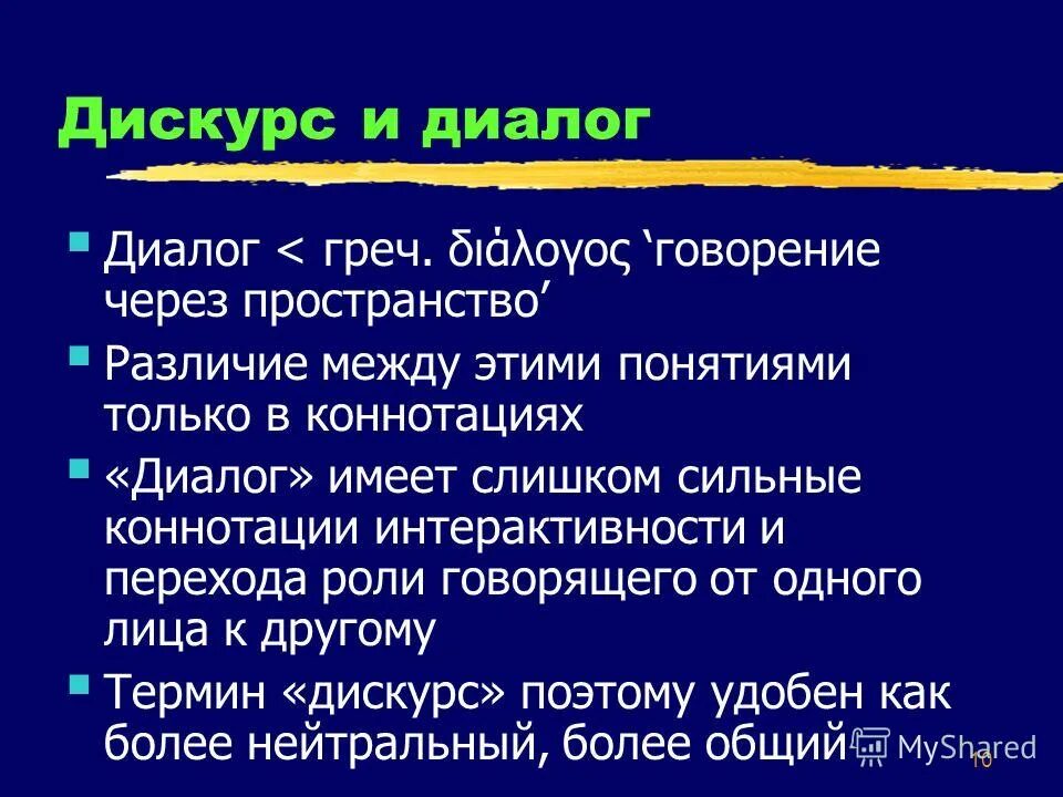 Устный дискурс. Дискурс и речь. Письменный дискурс. Профессиональный дискурс