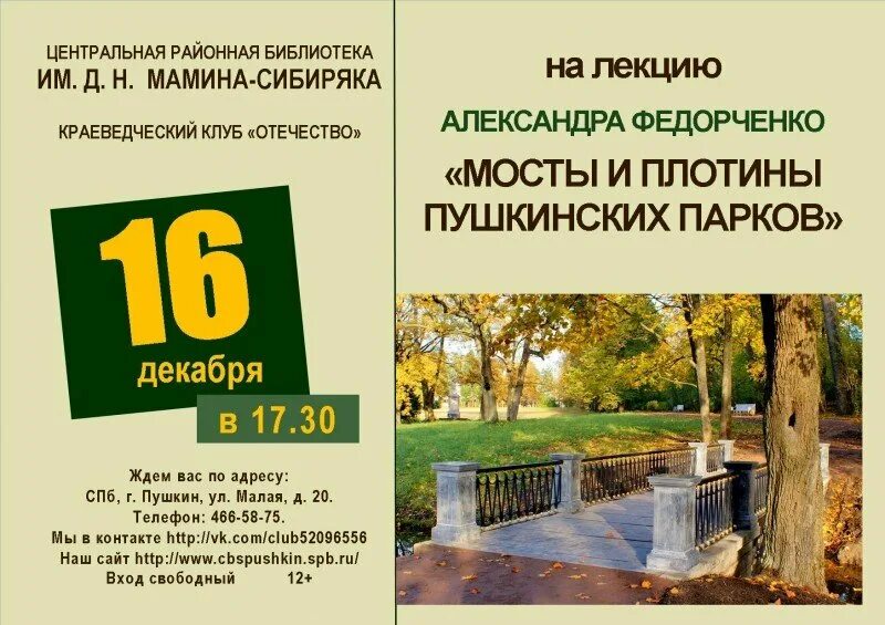 3 рим афиша. Краеведческий плакат. афиша краеведческого музея. афиша краеведческий клуб. краеведение афиша.