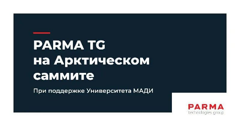 Парма технолоджи пермь. Tadviser ит рынок россии 2020. Parma technologies group картинка. Парма технолоджи пермь. Парма технолоджи.