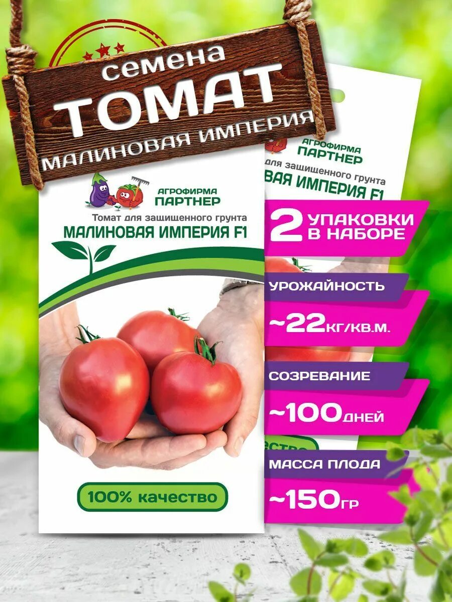 томат малиновая империя характеристика отзывы