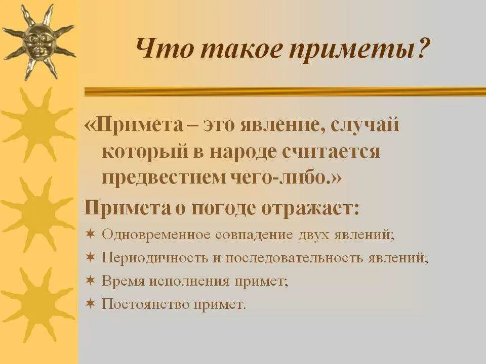 Приметы на все случаи. Приметы. народные приметы. примета это определение. приметы примеры.