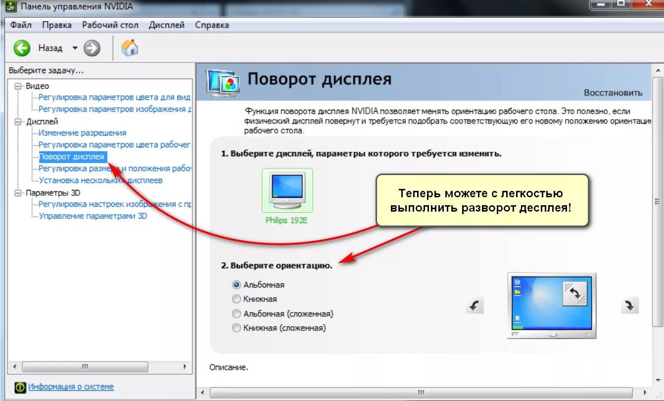 Восстановить панель на экране. Как развернуть дисплей на ноутбуке. Как развернуть экран монитора на компьютере. Как перевернуть рабочий стол на ноутбуке. Как восстановить экран на компьютере.