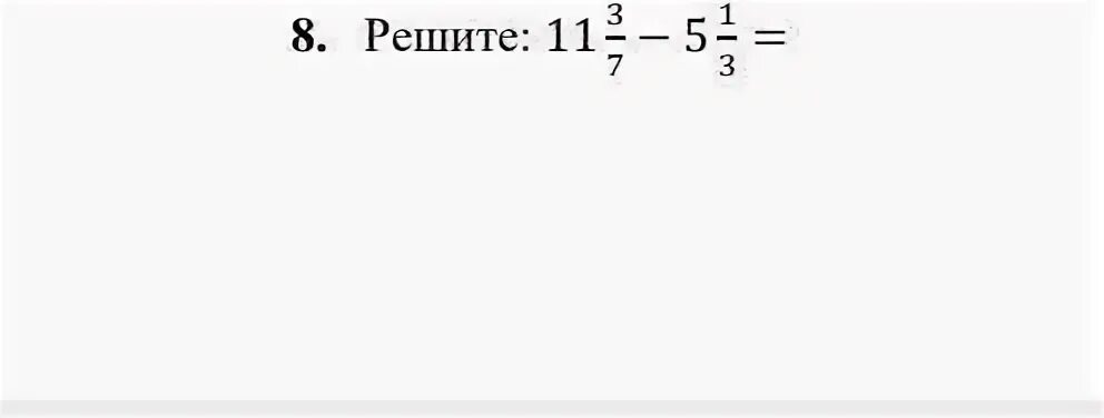 7 3 11 решить