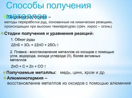 Методы переработки руд основанные на