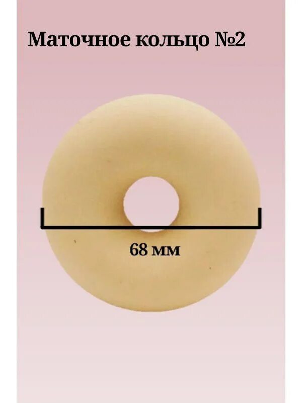 маточное кольцо 1 альфапластик. кольцо маточное (№3 (80мм)). маточное кольцо 2 размер. пессарий маточный юнона тип №1. маточное кольцо 2 размер.