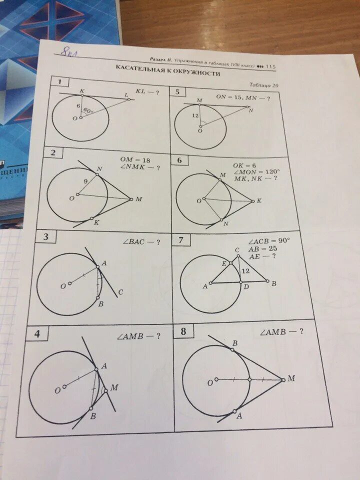 Om 18 угол nmk найти. Таблица касательная к окружности. Задачи на готовых чертежах касательные. Касательные к окружности задачи. Окружность 7 класс задачи на готовых чертежах.