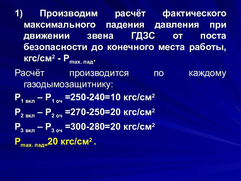 Гдзс расчеты воздуха. Задачи ГДЗС формулы. Формулы решения задач ГДЗС. Расчет звена ГДЗС. Формулы расчета ГДЗС.