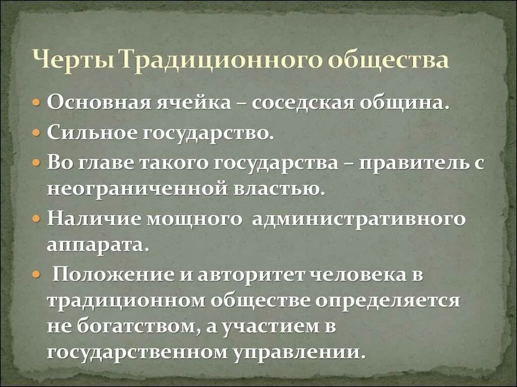 Чертой традиционной экономики является