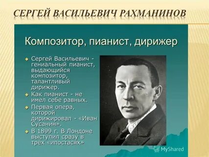 Биография рахманинова 6 класс
