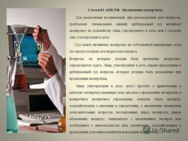 Повторная экспертиза апк. Экспертиза АПК РФ. Назначение судебной экспертизы АПК РФ. АПК РФ 82 ст. Лица, участвующие в деле экспертиза.