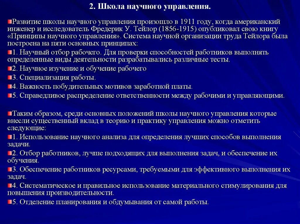 Основные школы развития управления. Школа науки управления и школа научного управления. Основные положения научной школы. Основные положения школы научного управления. Школа научного управления в менеджменте основные положения.