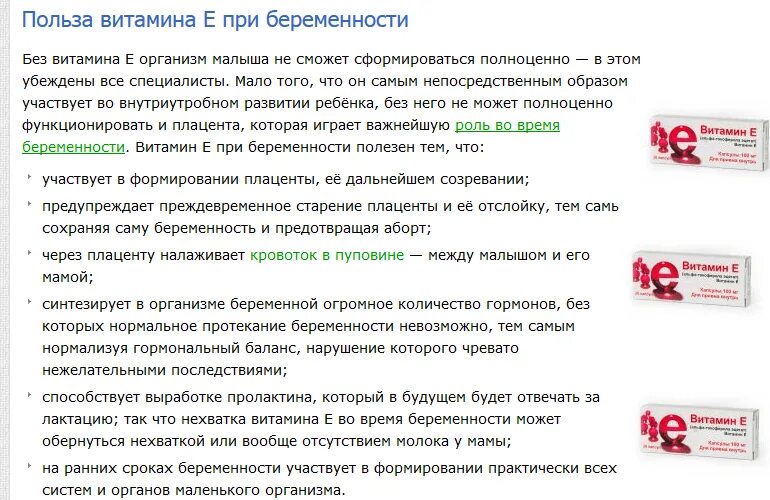 Что пить беременным на ранних сроках беременности. Витамин е при беременности 1 триместр. витамин е для беременных 1 триместр. витамин е для беременных дозировка. витамин е для беременных дозировка на ранних сроках.