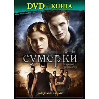 Сумерки книга