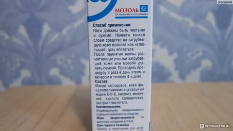 Самое эффективное средство от сухих мозолей