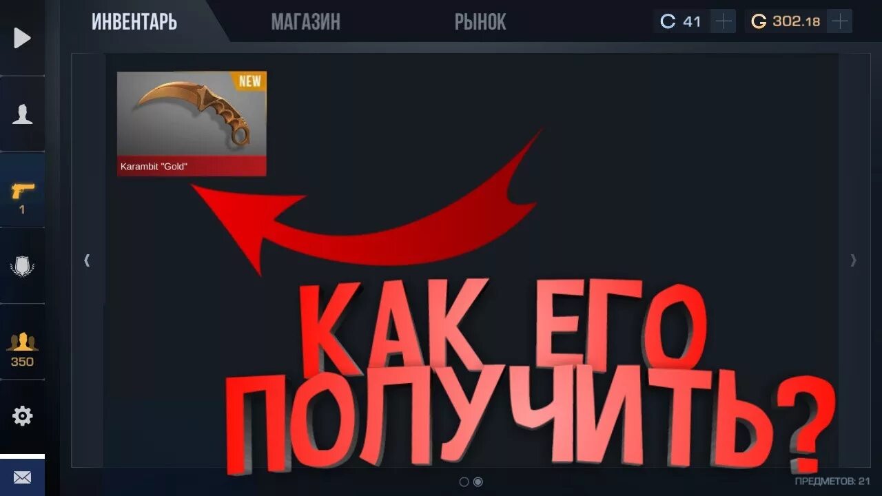 Скинченжер на стендофф2