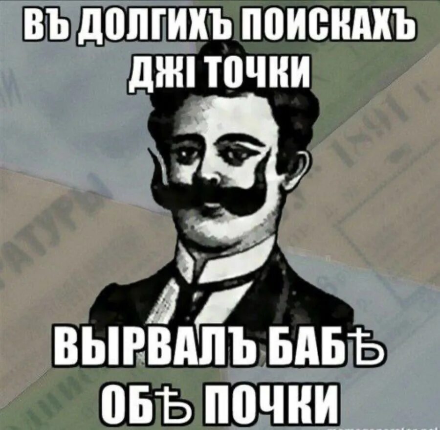 Найти точку дж. Дореволюционный советчик. Точка Джи Мем. Точка Джи рисунок. Точка g прикольные картинки.