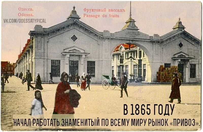 Привоз Одесса 19 век. Одесса 19 век. Одесса XIX век рынок. Привоз в Одессе начало 20 века. Одесса ру