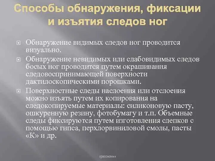 Какие средства используется для обнаружения следов. Какие средства используется для обнаружения следов
