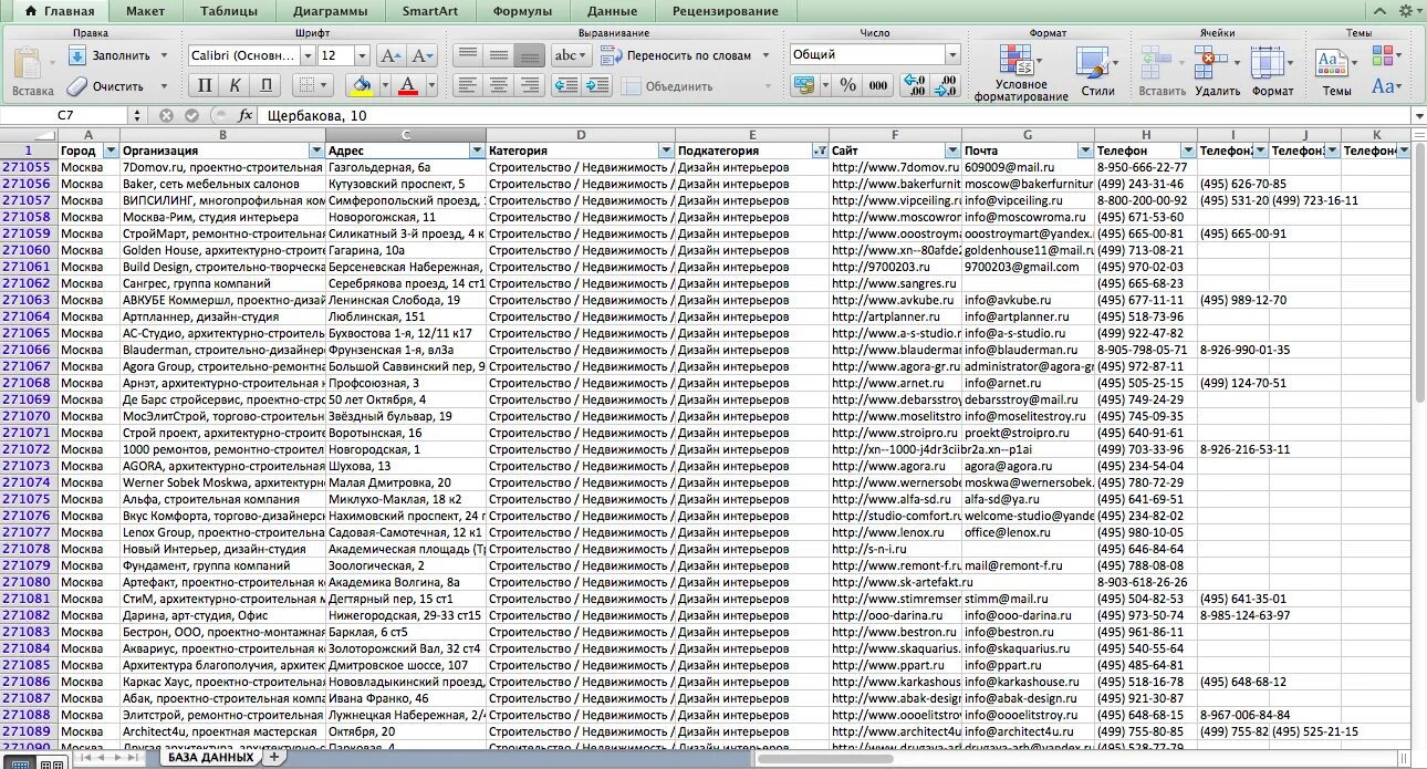 Телефоны московских организаций. Базы данных строительных компаний. База данных строительной компании. База данных строительные предприятия. База данных строительных компаний Москвы.