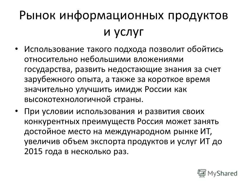 Маркетинговое представление. Рынок информационных продуктов. Рынок информационных продуктов и услуг. Товары информационного рынка услуг. Рынок информационных услуг.