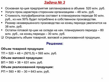Определить объем валовой