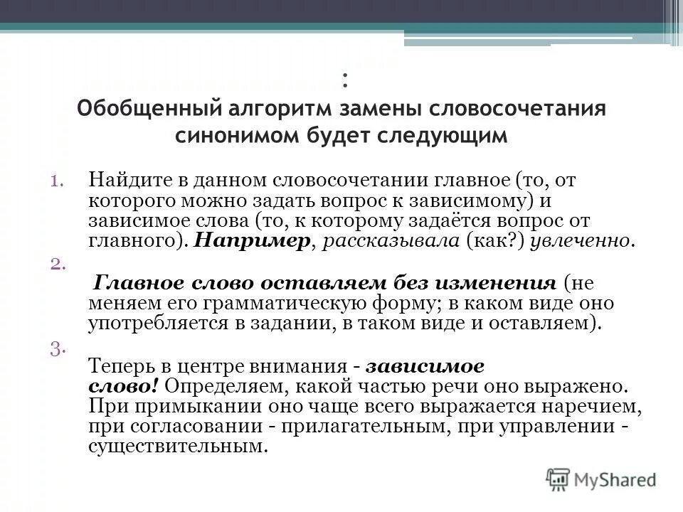 5 синонимичных словосочетаний. синоним словосочетания отсутствие. синоним словосочетания отсутствие. словосочетания с синонимами. словосочетание это.