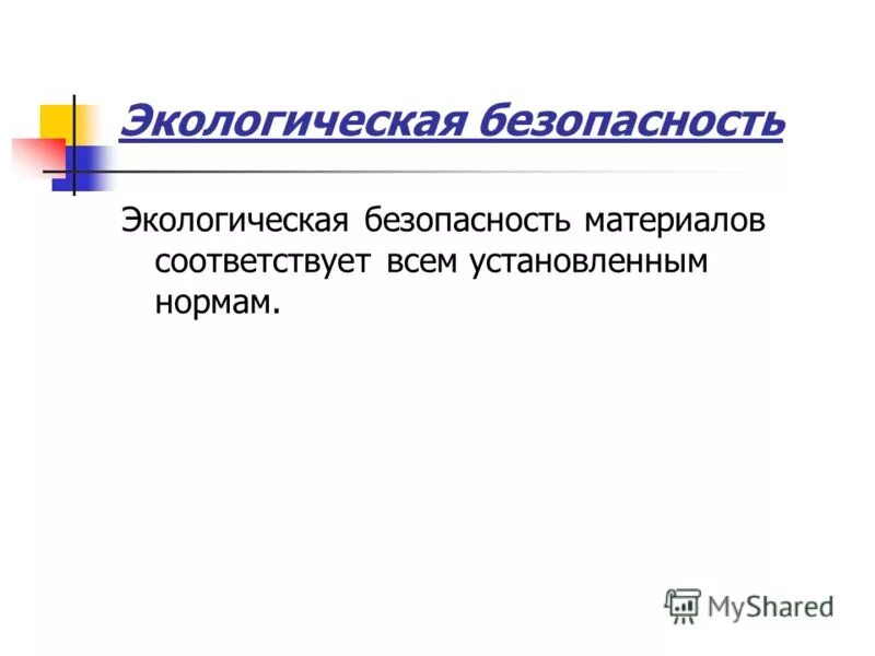 Перечислить нормы труда. Определения по стандартизации. Опасные условия. Соответствовать всем установленным нормативным. Опасные действия и опасные условия на производстве.