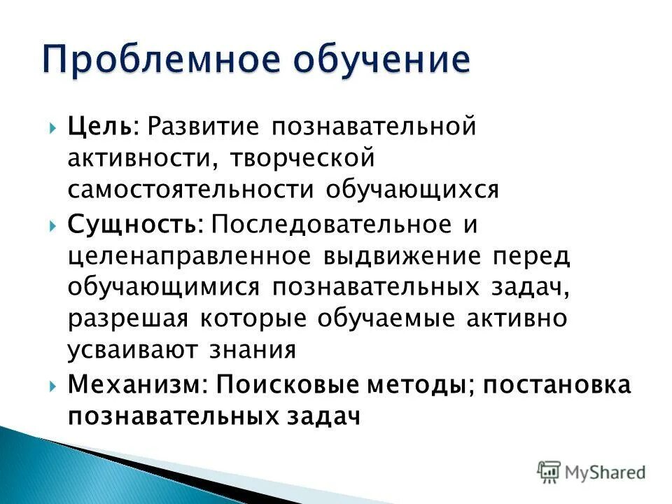 Методы развития познавательной самостоятельности. Формирование познавательной активности. Развитие познавательной самостоятельности обучающихся. Пути и условия формирования познавательной самостоятельности. Развитие познавательной самостоятельности обучающихся.