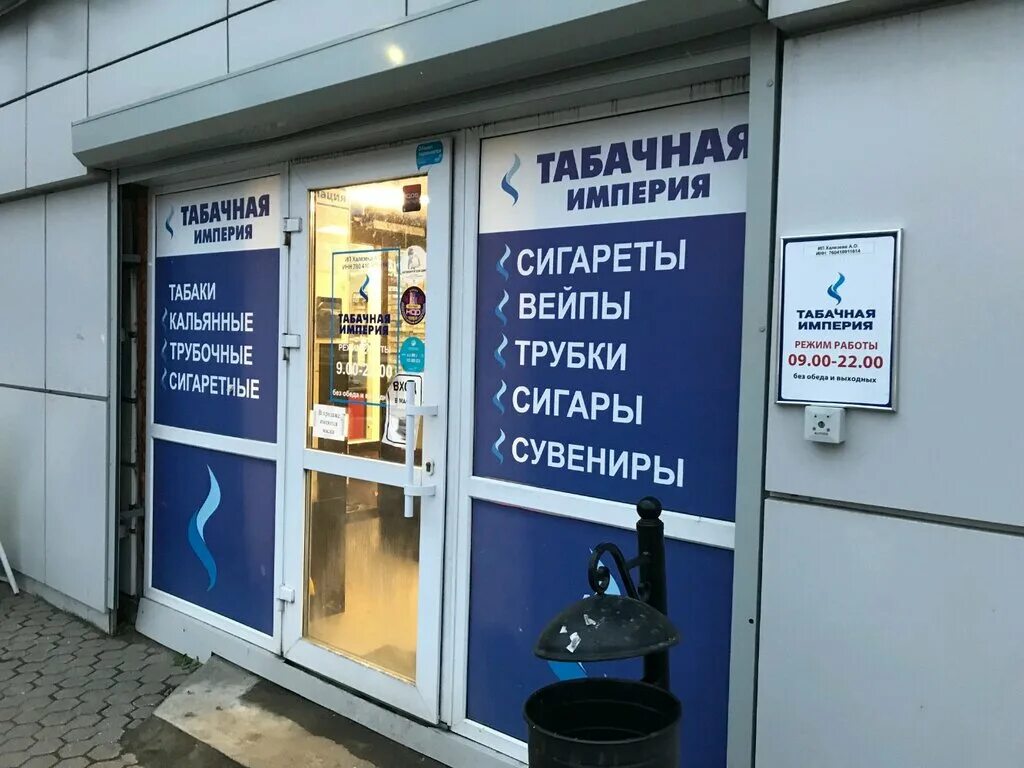 Табачная империя ярославль. Табачная империя. Табачная империя ярославль. Табачная империя рыбинск. Табачная империя муром.