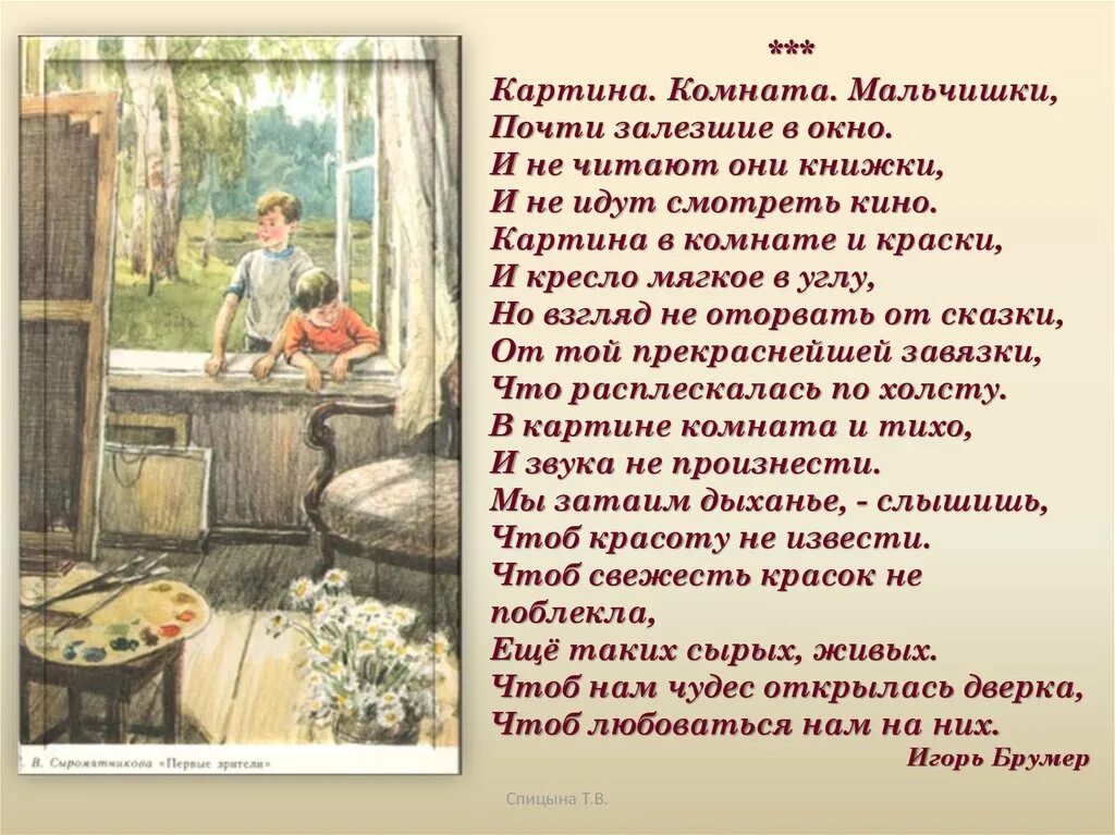 Сочинение описание картины 6 класс конспект урока. Картина е в Сыромятниковой первые зрители. Картина Екатерины Васильевны Сыромятниковой 1 зрители. Сочинение по картине е Сыромятникова 1 зрители. План сочинения по картине 1 зрители.