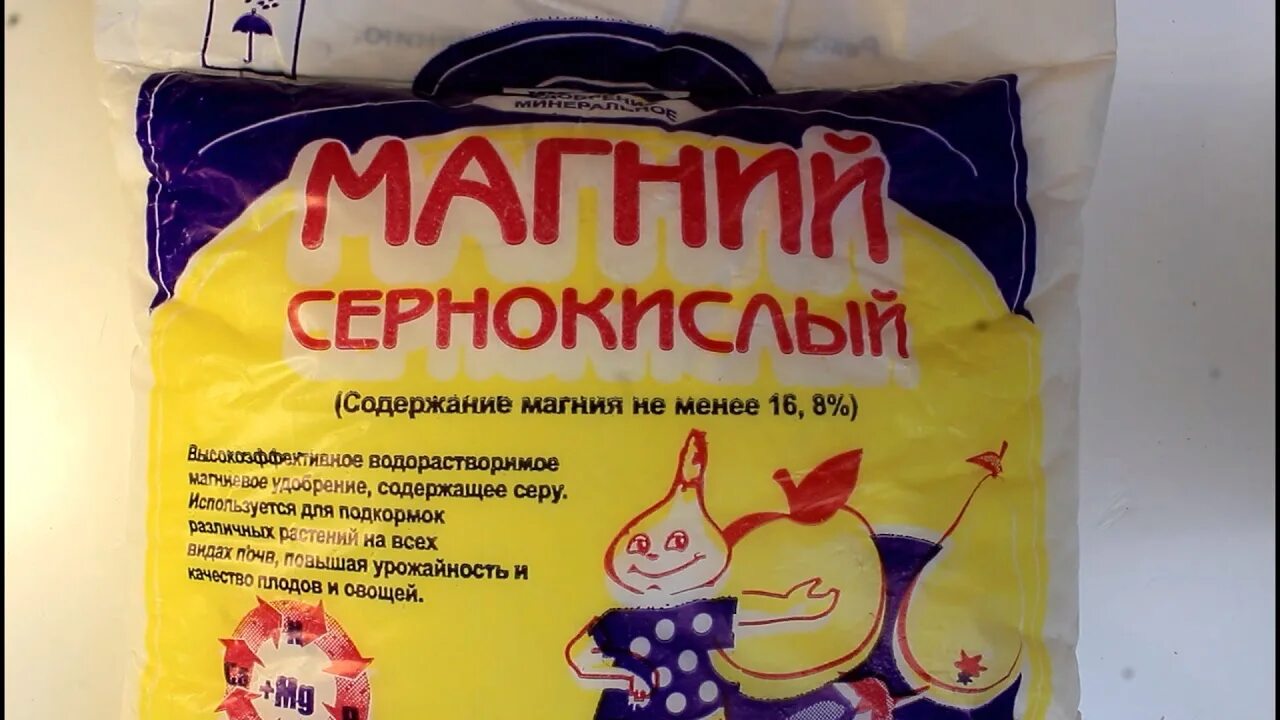 В каких удобрениях содержится магний. Сернокислый магний. удобрения содержащие серу. магний удобрение. магний содержится для растений удобрение.