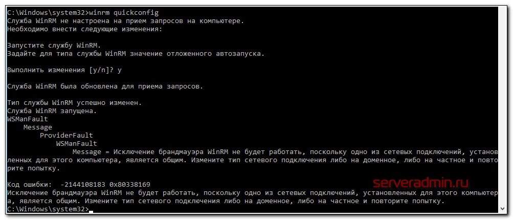 Удаленное подключение cmd. Winrm служба. evil-winrm. включить winrm. cmd название сетевого подключения.