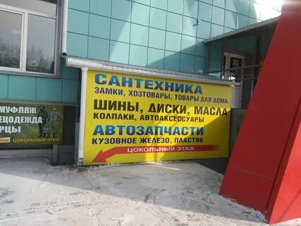 Магазин сантехники ачинск