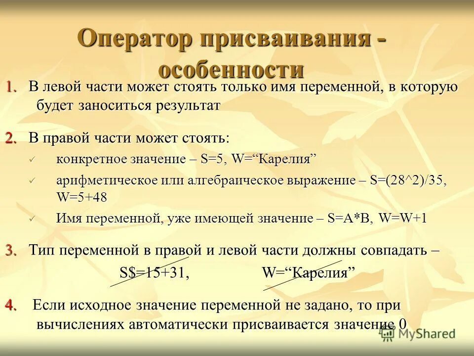 Ввод значений с помощью оператора присваивания. Оператор присваивания ввод и вывод данных. Блок схема ввод данных. Оператор присваивания. Операция присвоения значения переменной.