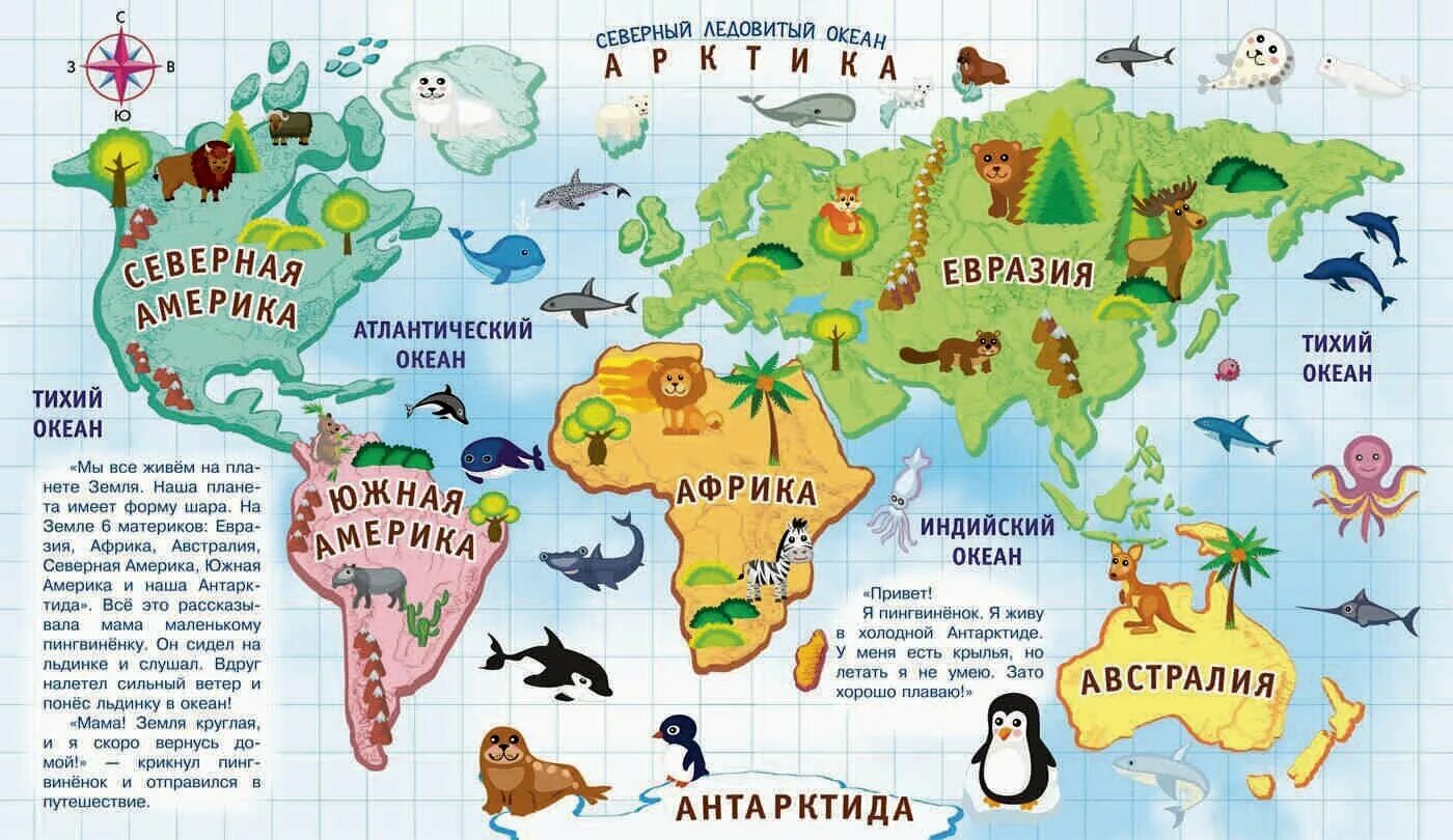 Континенты для дошкольников. Страны и континенты для детей. Материки для дошкольников. Материки с животными для детей.