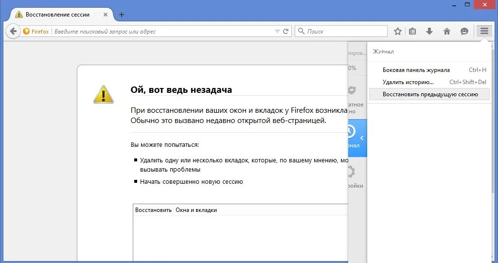 Как восстановить вкладки на телефоне. Восстановить страницы в браузере. Как восстановить вкладки. Как восстановить историю браузера. Файрфокс восстановление сессии.