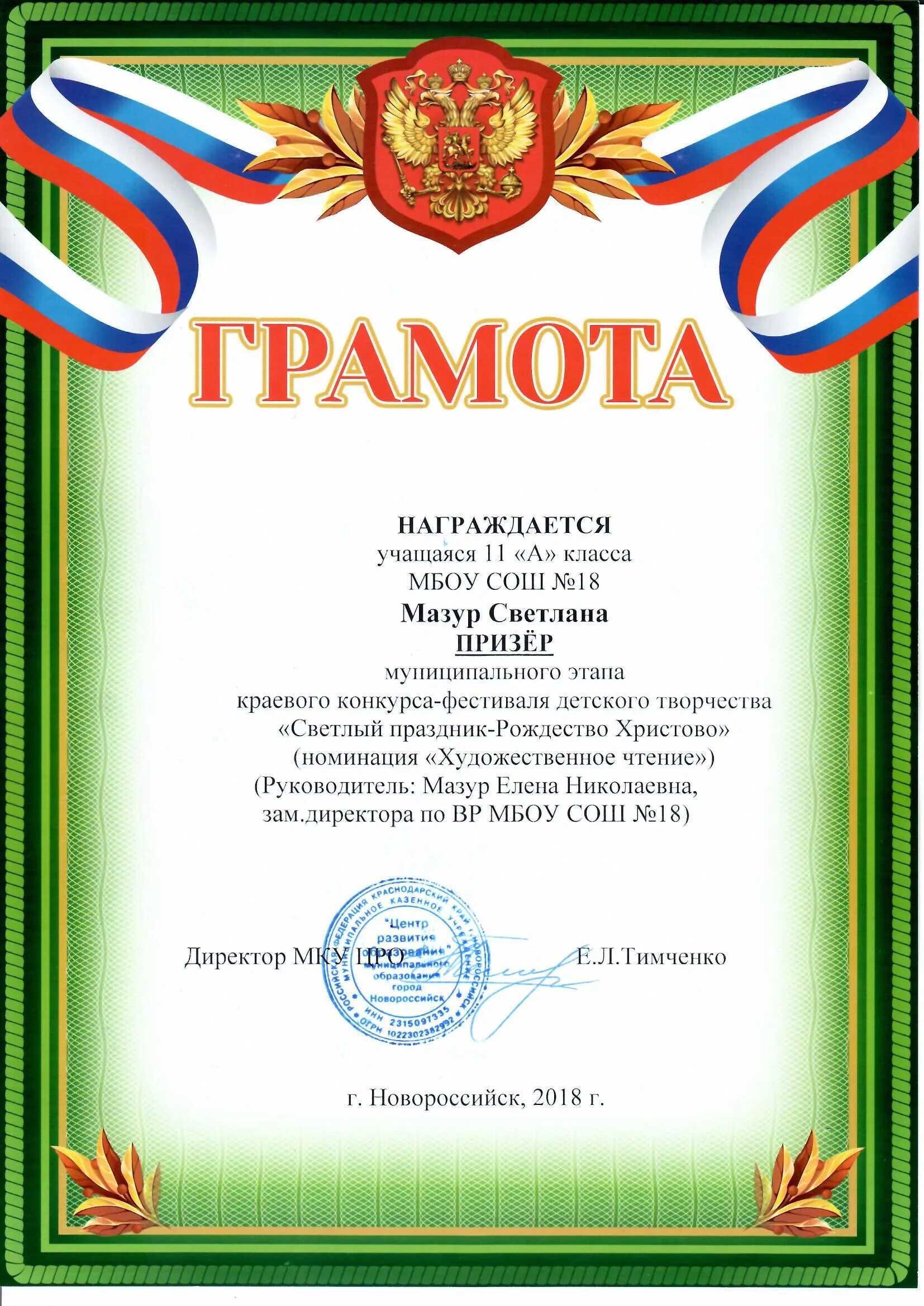 Всероссийский конкурс на лучшую практику самоуправления. Грамота на день самоуправления. Грамота лидер школы. Грамота на день самоуправления. Грамота в связи с празднованием дня местного самоуправления.