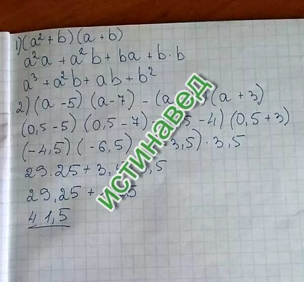 Выполнить умножение а б б а. Выполните умножение (а-4)(а-2). выполнить умножение: (с-3)(с-5). выполните умножение 5а а4-3. выполните умножение (a+3)(a-4).