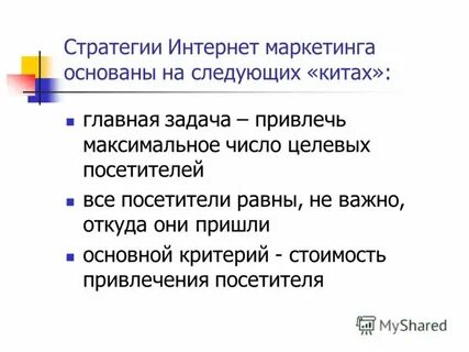 Маркетинг основанный