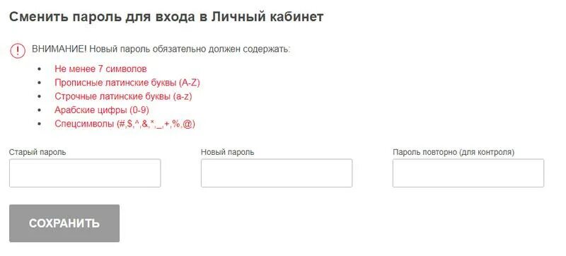 Пароль для личного кабинета. Сменить пароль в личном кабинете. Прописные латинские буквы для пароля. Смена пароля в личном кабинете. Код доступа в лк