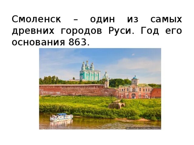 В каком году был взят смоленск. Древнерусский город Смоленск. Смоленск год основания города. Смоленск основание города. Смоленск город древней Руси.