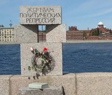 Репрессии спб